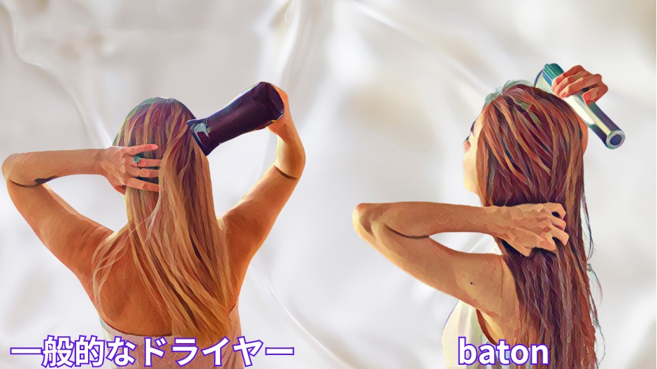 後ろ髪を乾かす時の比較写真